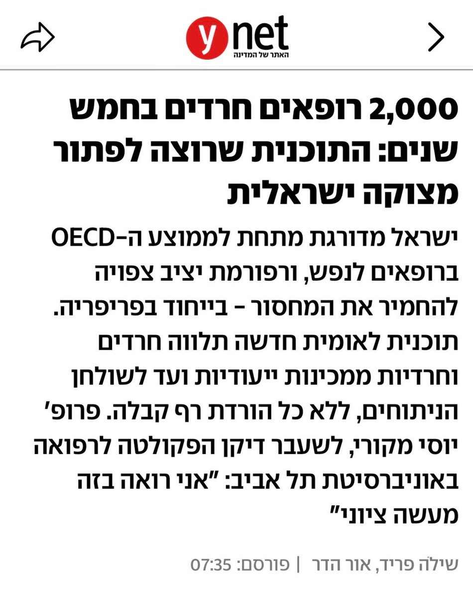 Mickyso93's tweet photo. השנקל שלי על היוזמה לשלב חרדים במקצוע הרפואה: https://t.co/S3Ow2ECQDb
