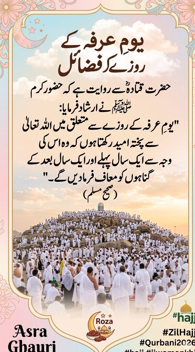 AsraGhauri's tweet photo. #يوم_عرفة https://t.co/AbsBB1cw1x