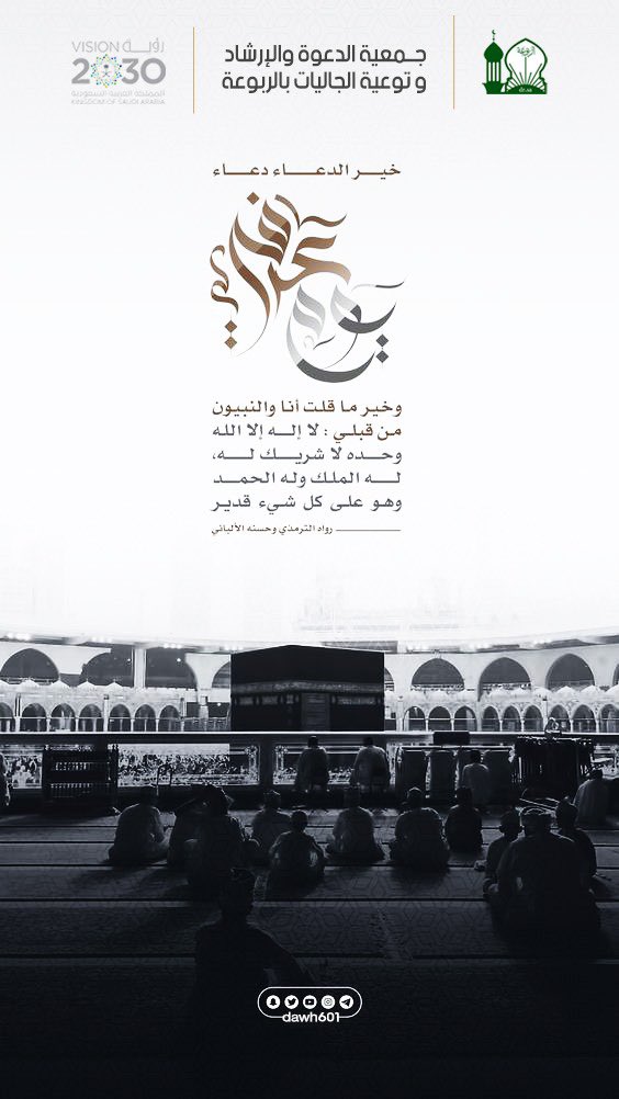 dawh601's tweet photo. يوم عرفة يوم عظيم https://t.co/2tYjOzV5Ss