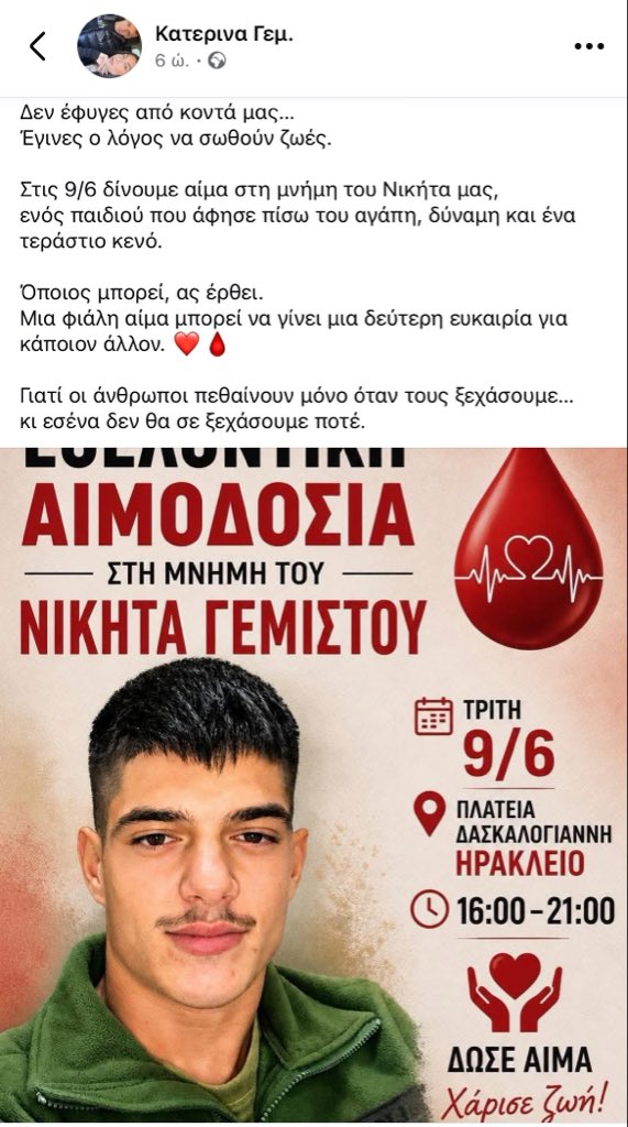 elle8694's tweet photo. Η οικογένεια του αδικοχαμένου Νικήτα Γεμιστού διοργανώνει εθελοντική αιμοδοσία στη μνήμη του.🩸
Η ανάρτηση της αδερφής του: https://t.co/xEiSlamTXo