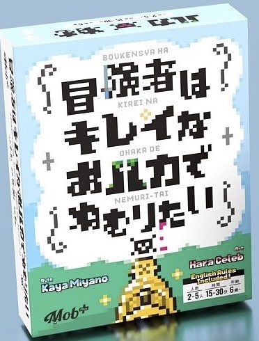 miyanokaya2024's tweet photo. 6/7に神戸三宮である #ボドゲフリマ16三宮 に出ます。最新作の『冒険者はキレイなおハカでねむりたい』を小部数になりますが先行販売いたします。よろしくお願いいたします。 https://t.co/0jKpbhfkE5