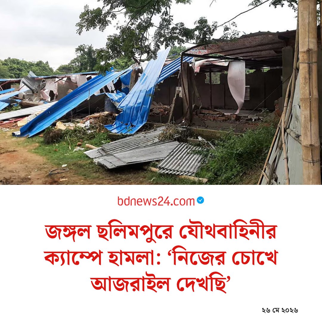 bdnews24.com tweet media