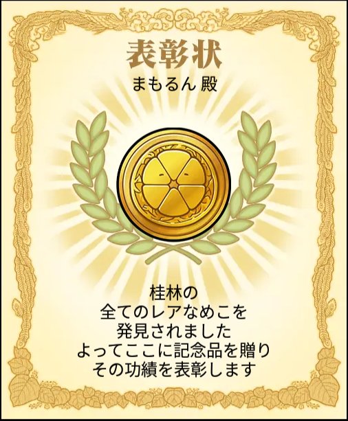 BOKSIDEALL's tweet photo. 長龍なめこで埋め尽くされる前に師範なめこ出てくれて良かった… https://t.co/GL6e2G2sbO