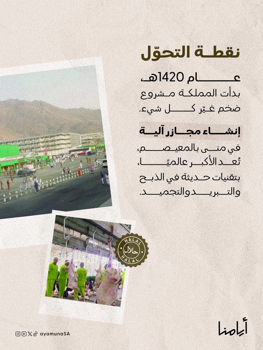 ayamunaSA's tweet photo. من مشهد كان فيه الهدر طبيعي…
إلى منظومة توصل الخير لـ 27 دولة 🌍

#العيد #أيامنا https://t.co/ImeuExIz95