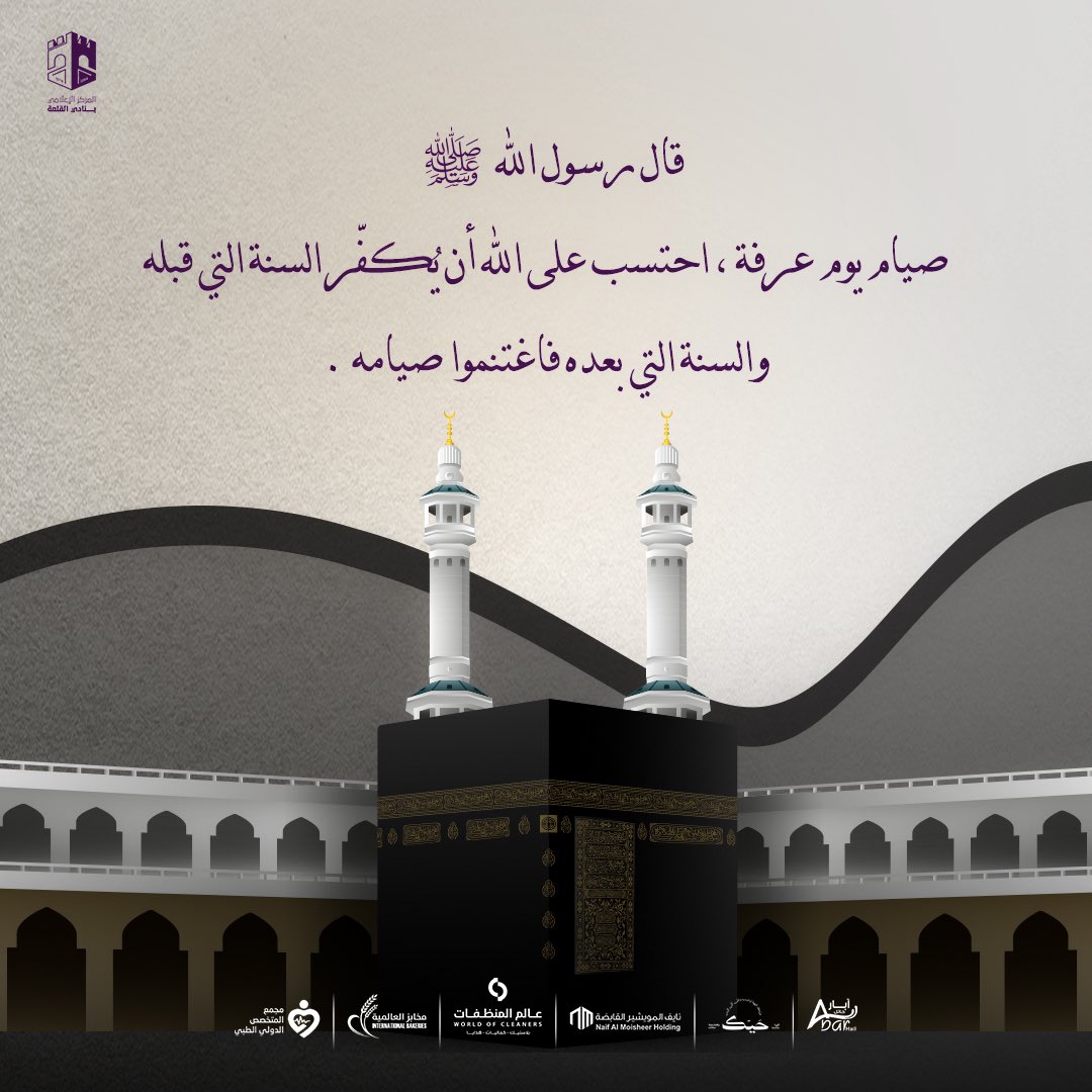 ALQALAH_CLUB's tweet photo. فضل صيام يوم عرفة 🙌🏼

#نادي_القلعة_الرياضي https://t.co/6J9x1ZCKii