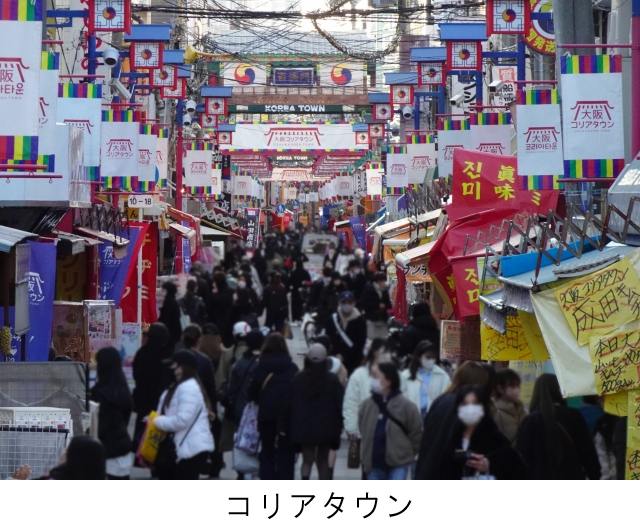 tocchian2's tweet photo. 【日本の街No.996】大阪市生野区（おおさかしいくのく）　人口集中地区（大阪府）
多国籍化の進む多文化共存の街です。特に生野コリアタウンは韓国料理、韓国コスメなどが楽しめ、観光地としても人気です。昔ながらの商店街も多く、町工場や個人商店の集まる庶民的で温かい雰囲気も街の特徴です。 https://t.co/CGL86nEeCo