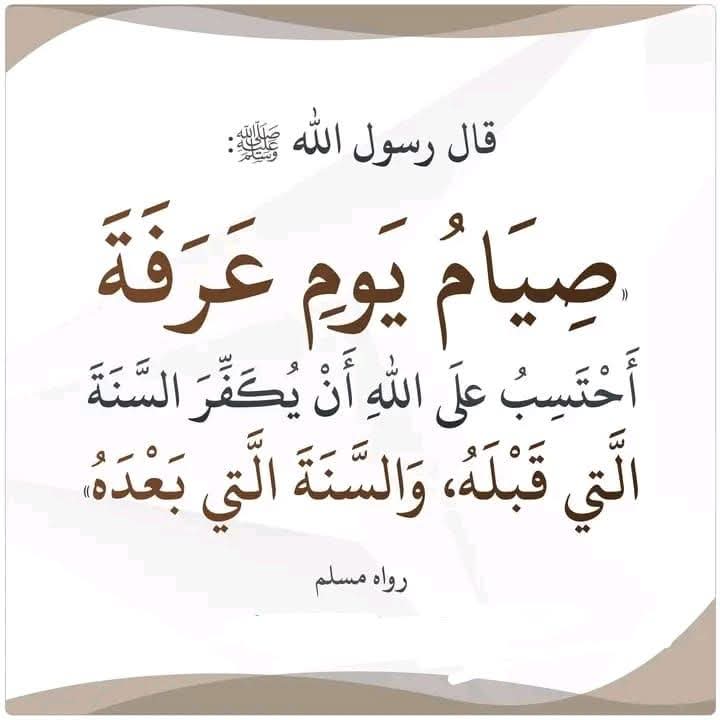 AbbasMo77873890's tweet photo. كيف يكون فضل صيام #يوم_عرفة لغير الحاج ؟ يُستحب صيام يوم عرفة لغير الحاج، وهو من أعظم الأعمال في هذا اليوم. وقد خصّه النبي صل الله عليه وسلم بفضلٍ كبير، إذ يكون سببًا لتكفير ذنوب السنة الماضية والسنة القادمة بإذن الله تعالى.

#عيد_الأضحى
#حج_1447هـ https://t.co/aXOE3rlqSD