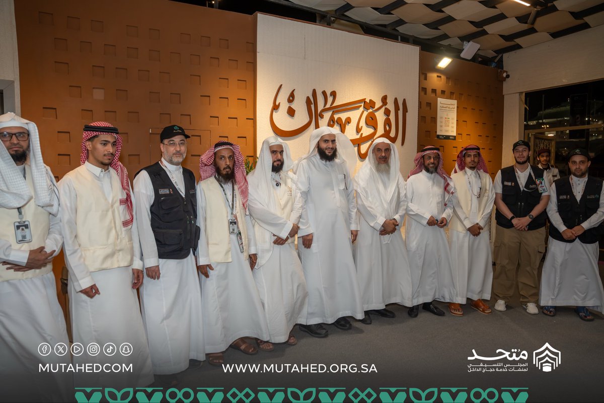 MutahedCom's tweet photo. دشّن د.ساعد الجهني رئيس المجلس التنسيقي #متحد و أ. إبراهيم المزيني نائب رئيس المجلس مبادرة الإثراء القيمي والثقافي والحضاري، التي نفذتها جمعية بناء بشركة الفرقان في خطوة تسهم في تعزيز الأثر وإثراء تجربة ضيوف الرحمن.
#حج_1447هـ
#متحد https://t.co/ZqDgmeSmJq