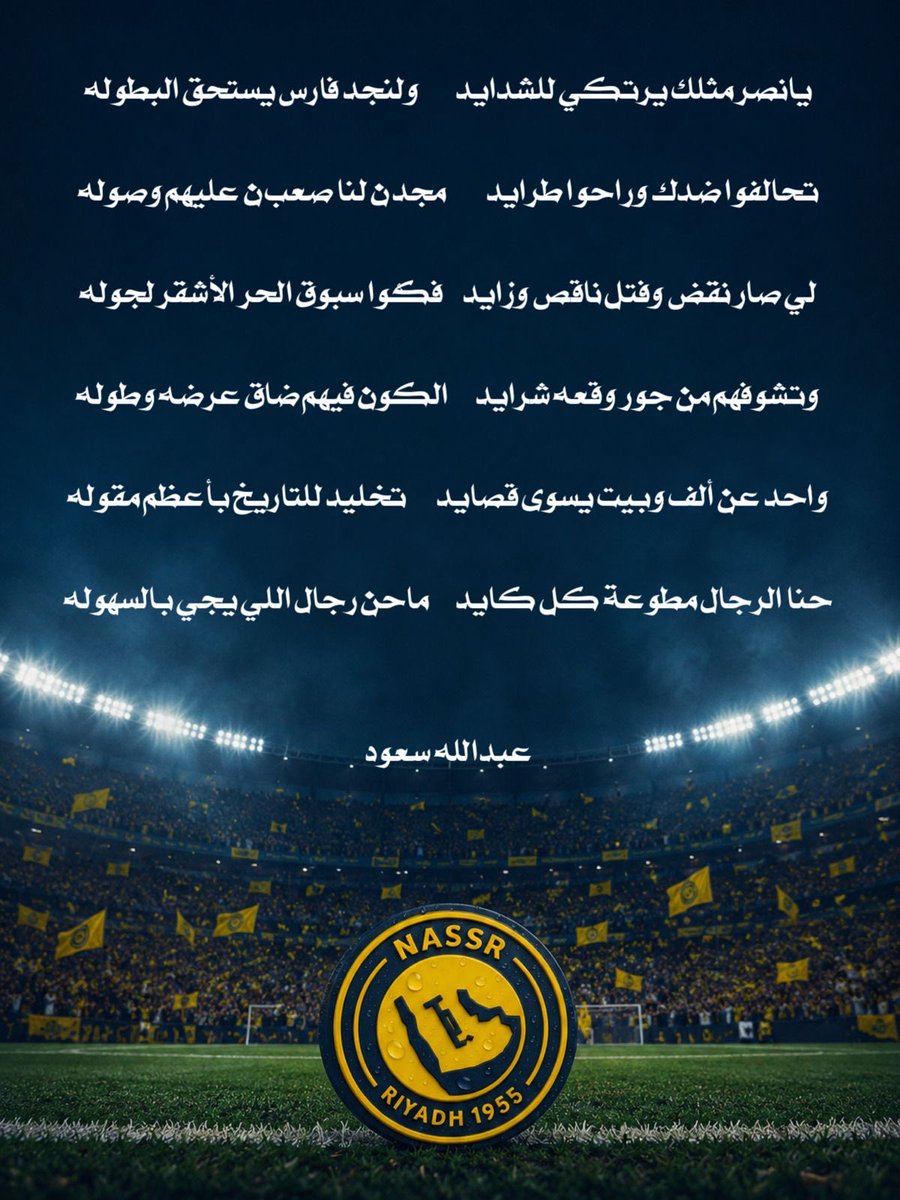 abdullahsmq1's tweet photo. @AlNassrFC https://t.co/QtD7kR2SG5