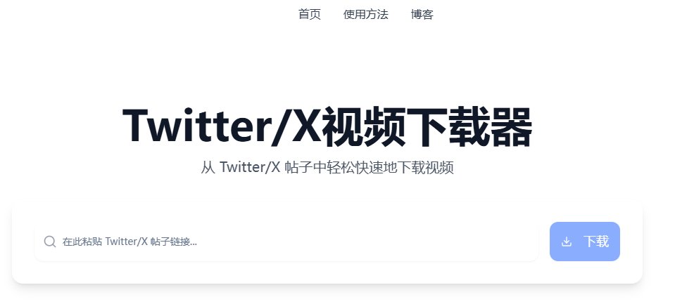 XAMTO_AI's tweet photo. 白嫖党必存！X/推特视频终于能随便下了

以前想保存推特视频？要么装插件要么找破解，麻烦死了。现在有个网站直接搞定：

① 粘贴视频链接
② 点下载
③ MP4到手

不注册不登录，手机电脑通吃，完全免费。搬运党狂喜，以后推特内容直接���国内平台搬！

🔗 https://t.co/q1CC9RiKqb https://t.co/psa58CV3Hf