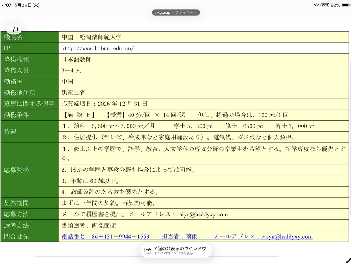中国青島市城陽区で働いてる人 tweet media
