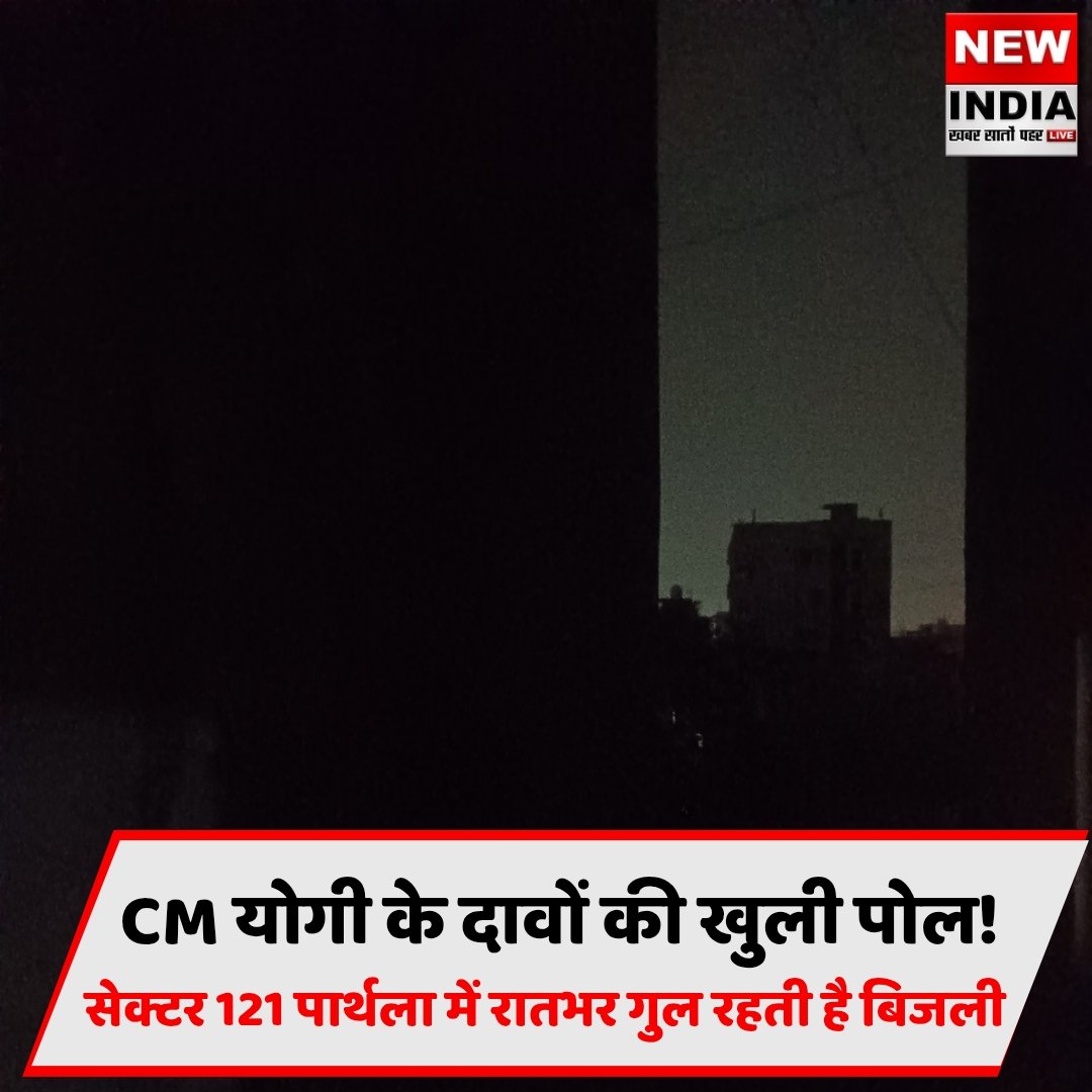 Newindialive24's tweet photo. मुख्यमंत्री जी, विद्युत मंत्री, बिजली विभाग के सचिव एवं संबंधित उच्च अधिकारियों को इस समस्या का तत्काल संज्ञान लेकर सभी लापरवाह अधिकारियों और कर्मचारियों को तत्काल प्रभाव से निलंबित कर कड़ी कार्रवाई करनी चाहिए, जिससे लोगों को राहत मिले और भविष्य में ऐसी लापरवाही न हो। https://t.co/gQmvU4SQaj