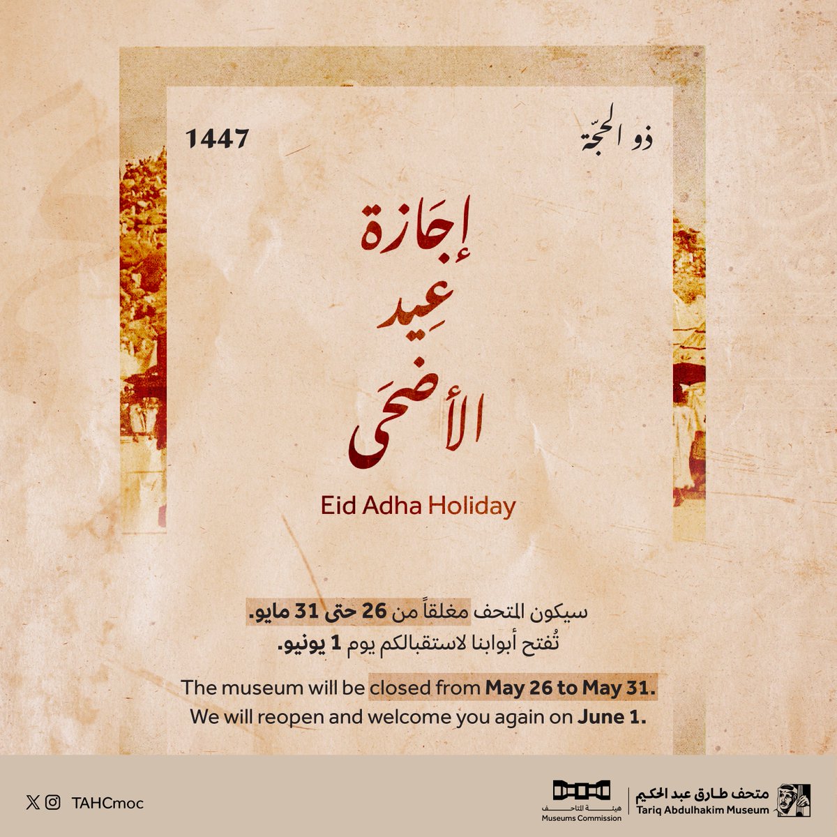 TAHCmoc's tweet photo. خلال إجازة عيد الأضحى،
 سيكون #متحف_طارق_عبدالحكيم  مغلقاً من 26 مايو حتى 31 مايو،
 ونستقبلكم مجدداً ابتداءً من 1 يونيو. https://t.co/NcNeueSJtn