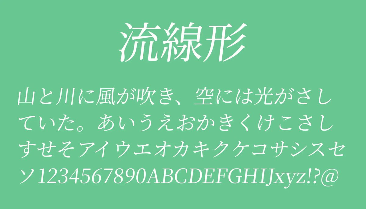 日本語フリーフォント✒️ tweet media