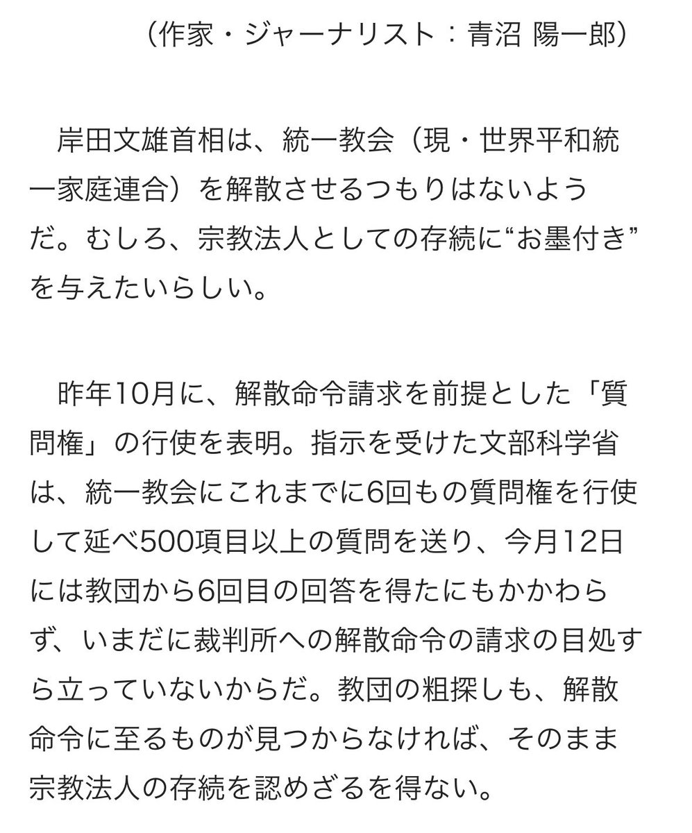 GeqQv's tweet photo. 文部科学省は、統一教会にこれまでに6回もの質問権を行使して延べ500項目以上の質問を送り、今月12日には教団から6回目の回答を得たにもかかわらず、解散に繋がるネタを見つけられずにいた。

家庭連合解散推進派の元立憲民主の青沼氏はそう述べている。

ネタがなければ過去の民事裁判を利用すればいい、解散要件を変え民事でも可能とすればいい、反日ど左翼共がやりそうな事じゃない？
実際やったんですよ。

閣議決定は刑事のみだった、それが閣議は行われず理由も不明、一晩で民事でも解散命令を出せると覆っている。
浜田聡前参議院議員が問題視し質問主意書を出しています。

家庭連合さんの件でこの手が通用してしまうとまたやるよ。
岸田元総理は「統一教会の守護神」と言い続けてやると脅迫されてんだから。
そう言った本人が証言しているのだから。ね、小西参議院議員　笑。

宗教嫌いだし家庭連合なんか無くてもいい、気持ちはわかるけど、それと行政のプロセス問題は別ですよ。

スパイ防止法という40年に渡り制定できない法をこれから制定しなければならない。
だからバカ共は高市早苗総理と統一教会はズブズブ運動を始めたけど世間から相手にされなかった。
次はどんな手を使ってくるのか。

家庭連合解散問題とスパイ防止法は切り離せない問題です。
元祖スパイ防止法と言われるのが家庭連合さんなのだから。