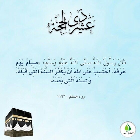 Fjr_itti's tweet photo. فضل صيام #يوم_عرفة https://t.co/zS2tTYAmBR