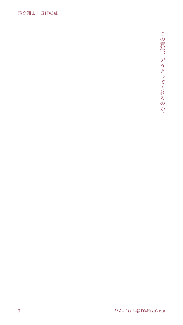 DMitsuketa's tweet photo. #忘バプラス #忘バ夢 hdk
大好きなあの子の一生について責任を取りたがるhdkと焚きつけるsngkさん https://t.co/7tL9U3bOtN