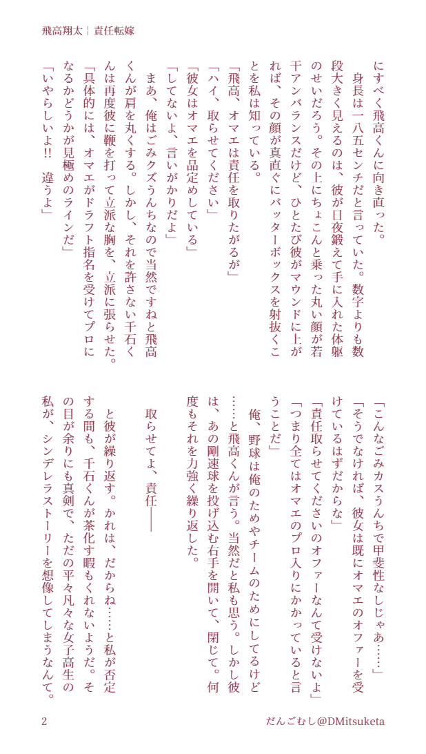 DMitsuketa's tweet photo. #忘バプラス #忘バ夢 hdk
大好きなあの子の一生について責任を取りたがるhdkと焚きつけるsngkさん https://t.co/7tL9U3bOtN