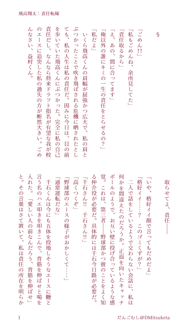DMitsuketa's tweet photo. #忘バプラス #忘バ夢 hdk
大好きなあの子の一生について責任を取りたがるhdkと焚きつけるsngkさん https://t.co/7tL9U3bOtN