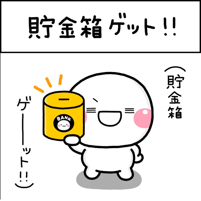 貯金箱ゲット♡ 