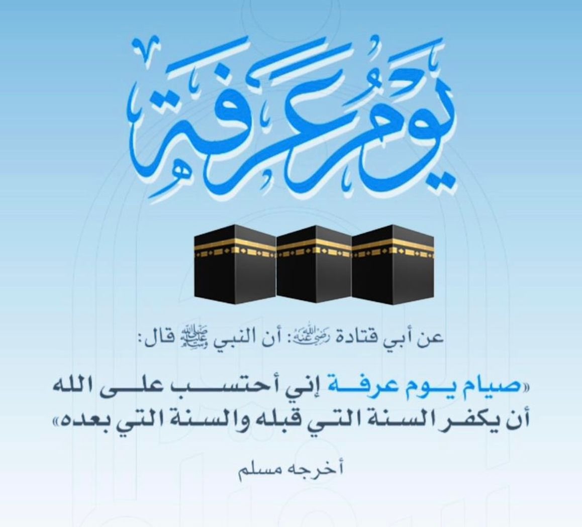 SaudiAndroid's tweet photo. #يوم_عرفة https://t.co/fHA8gmCWAV