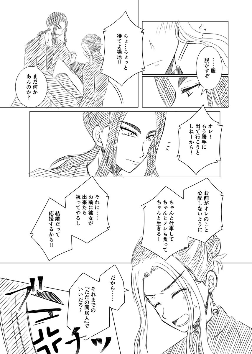 fukami_haruka_'s tweet photo. こちらの続き描きましたー
応援してくれた方ありがとうございました！

🐺生存if、大人🐺🐯
ばじとら

細かい設定は別のマンガリポスしておきますので、ご参考までに！

4/6 https://t.co/jMAtInk6GO