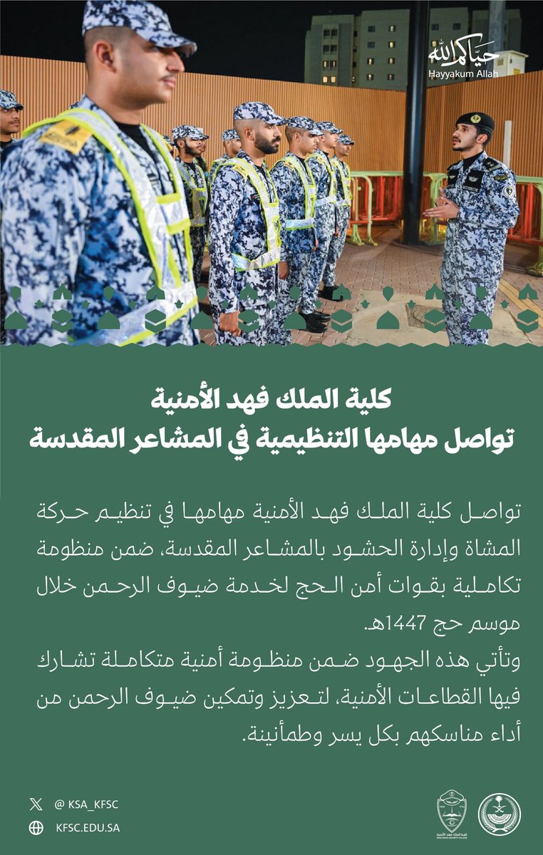 كلية الملك فهد الأمنية tweet media