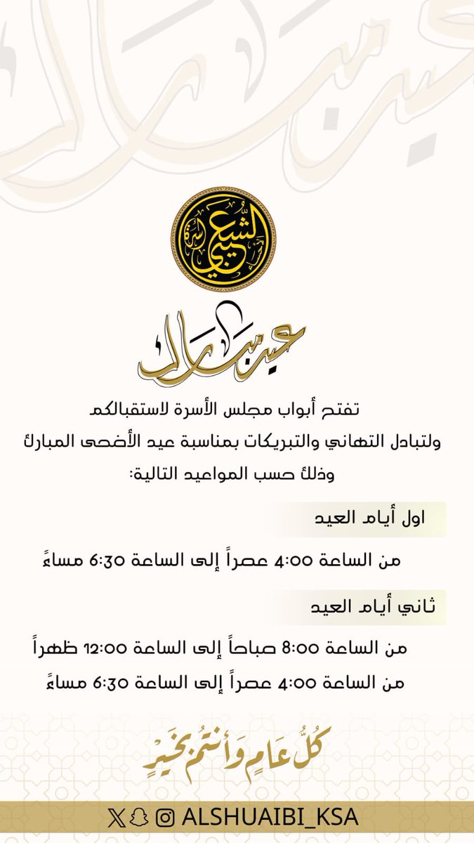 أسرة الشعيبي tweet media
