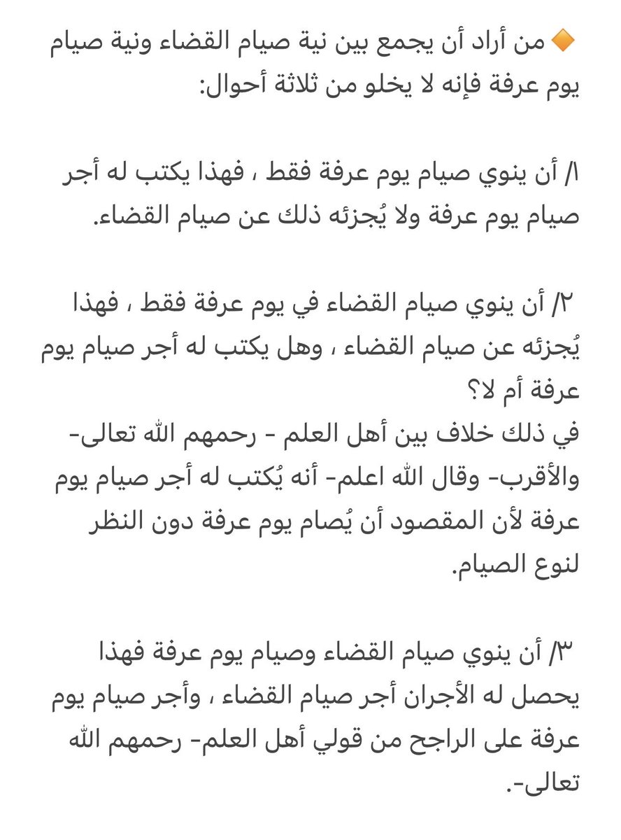 nsoooooons's tweet photo. الجمع بين صيام القضاء وصيام #يوم_عرفة https://t.co/5CMVP45cDV