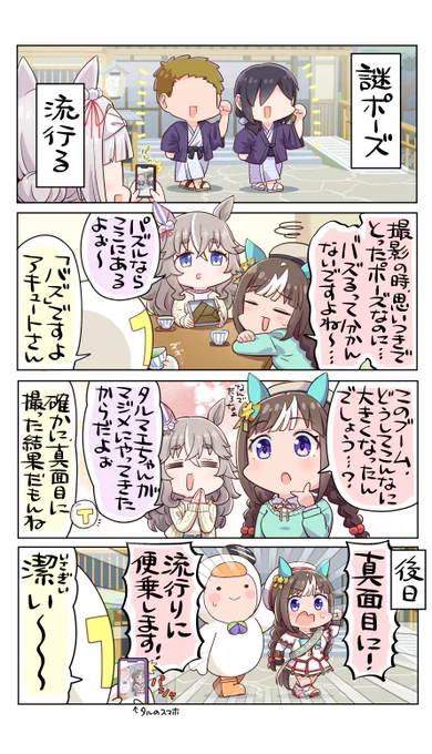 タルマエたんおめ～🐚
タルマエ育成すると不思議と苫小牧行ってみたくなる…
#ホッコータルマエ生誕祭2026 