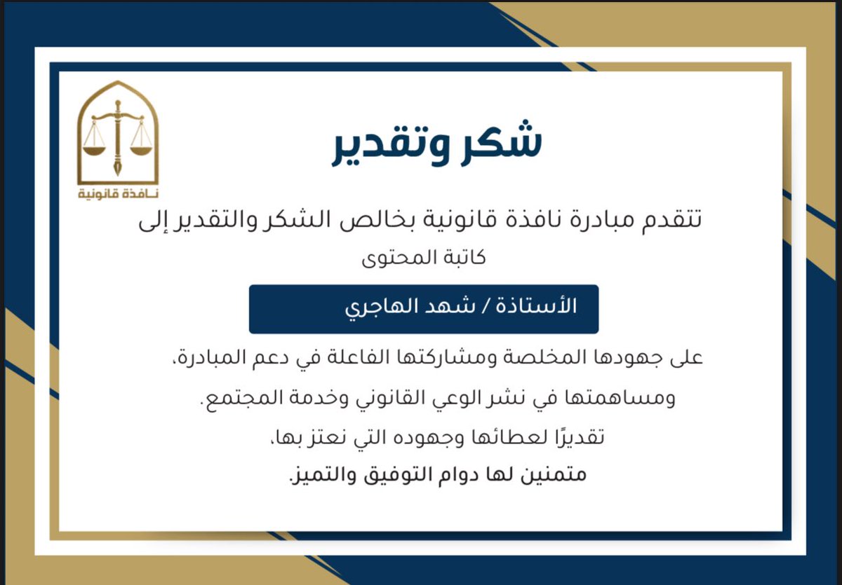 نافذة قانونية tweet media