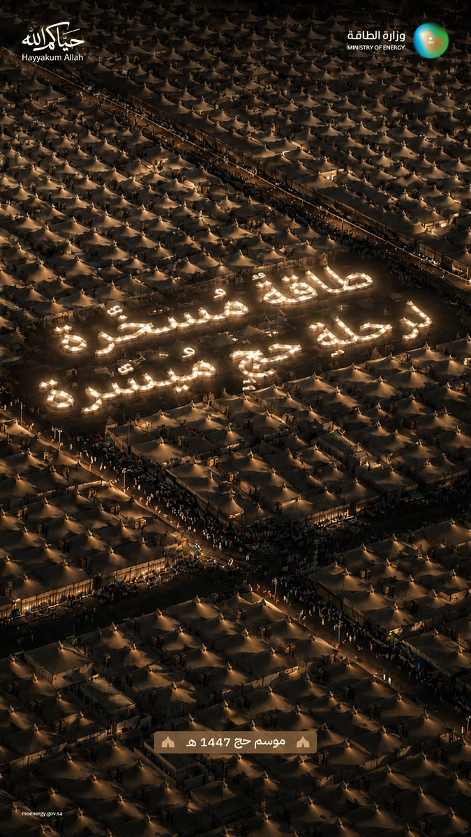 MoEnergy_Saudi's tweet photo. خلال موسم حج 1447هـ.. تسخير جميع الإمكانات لتأمين إمدادات الطاقة الكهربائية في المشاعر المقدسة. https://t.co/YXEHeJhgoD