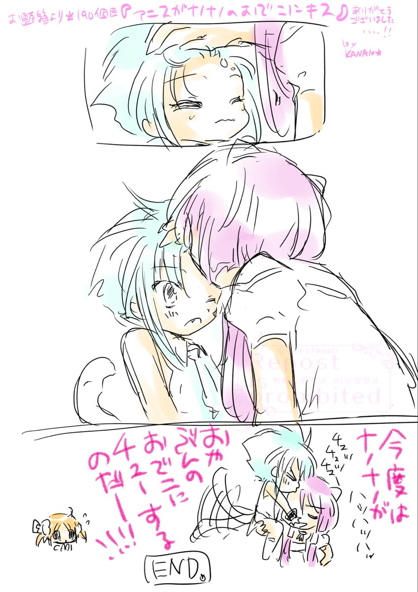 キスの日ふたたび2

アニスとナノナノ! 