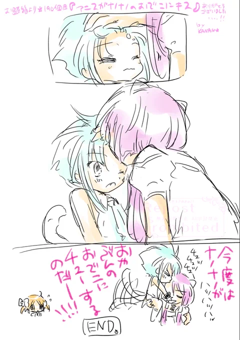 キスの日ふたたび2

アニスとナノナノ! 