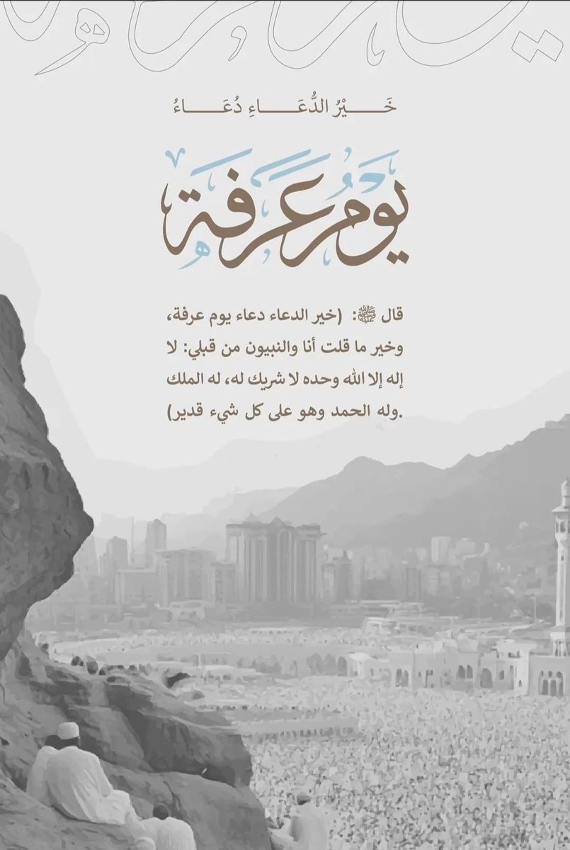 050_mr's tweet photo. #يوم_عرفه https://t.co/zSB0nKFBBt