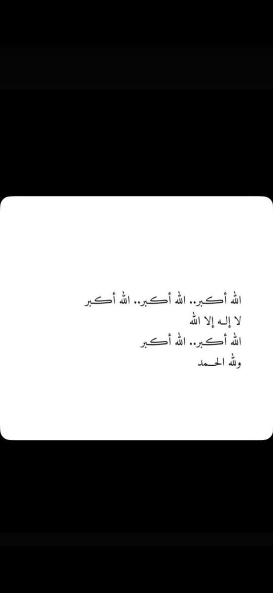 _HBEB22's tweet photo. #اللهم_بلغنا_يوم_عرفة 
#الله_أكبر 
#الحمدلله_دائماً_وابداً https://t.co/EoCbtYUDFe