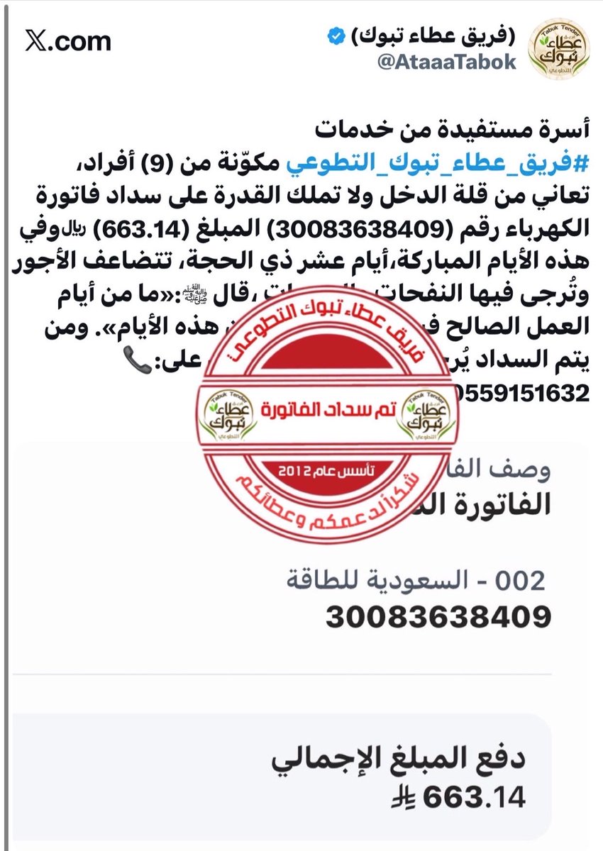 (فريق عطاء تبوك) tweet media
