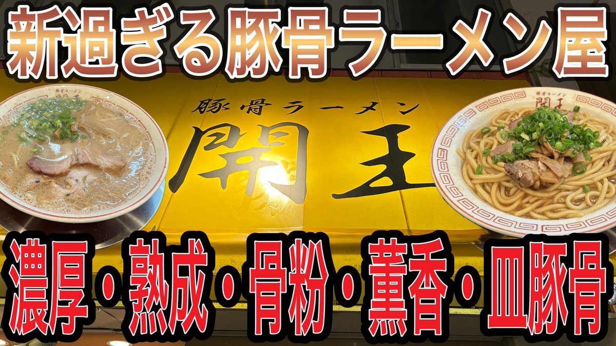 ラーメントレーニー【YouTubeチャンネル】 tweet media