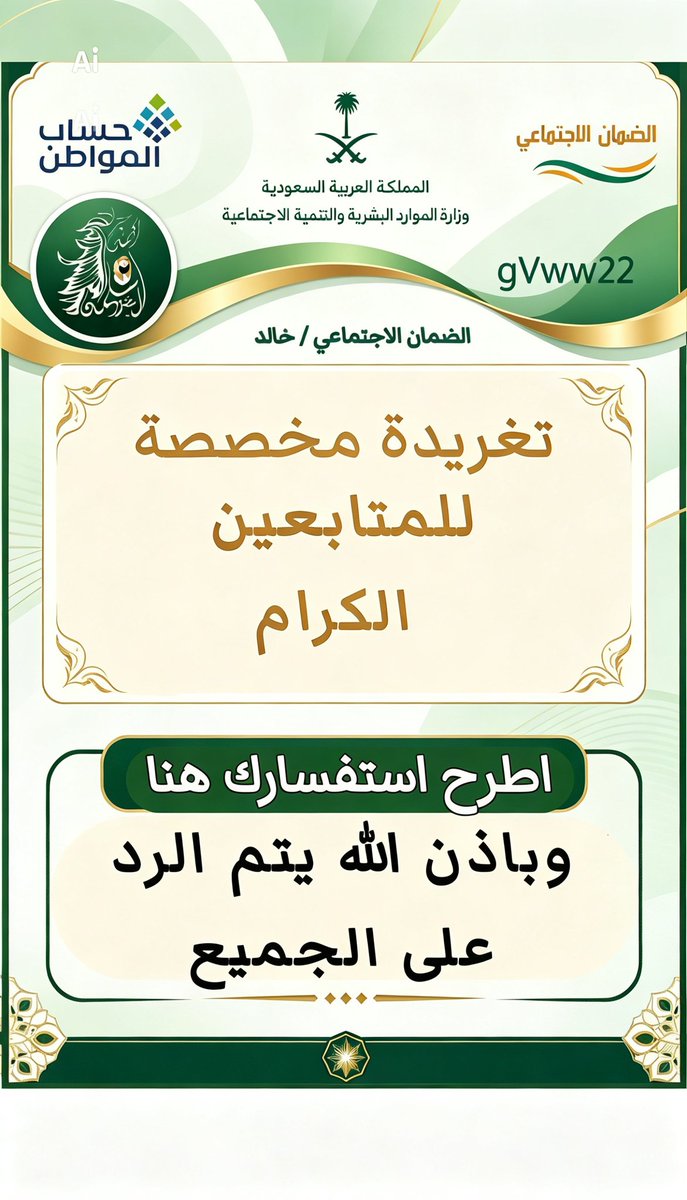 الضمان الاجتماعي (خالد) tweet media