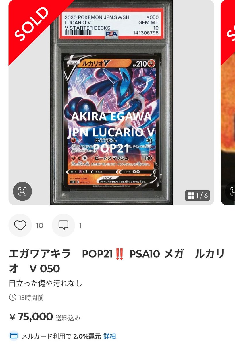 ポケモンカードPSA価格メモ VスタートデッキのルカリオV PSA10が7.5万