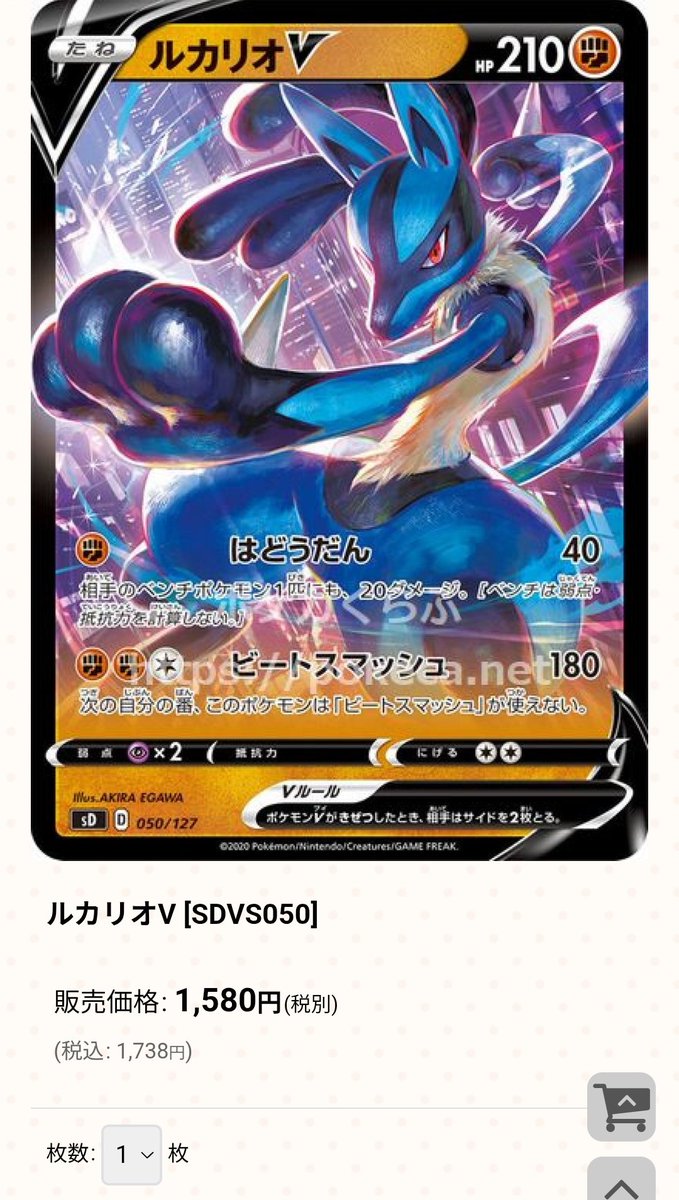ポケモンカードPSA価格メモ VスタートデッキのルカリオV PSA10が7.5万