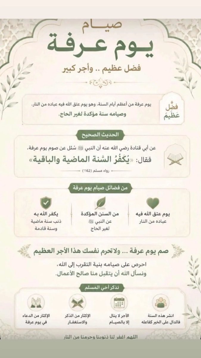s7a5l's tweet photo. قال رسول الله ﷺ:

{ ما من يومٍ أكثرَ من أن يُعتِقَ اللهُ فيه عبدًا من النار من يومِ عرفة ، وإنه ليدنو ثم يباهي بهم الملائكة } https://t.co/kyWvLfGmLi