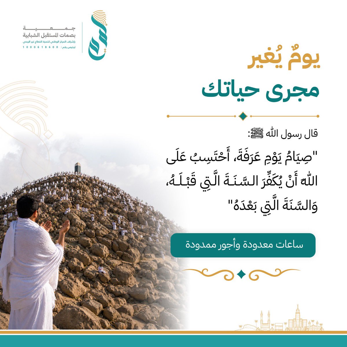 basamatSH's tweet photo. #عرفة 
يومٌ يغير مجرى حياتك. https://t.co/hPE3BedlrW