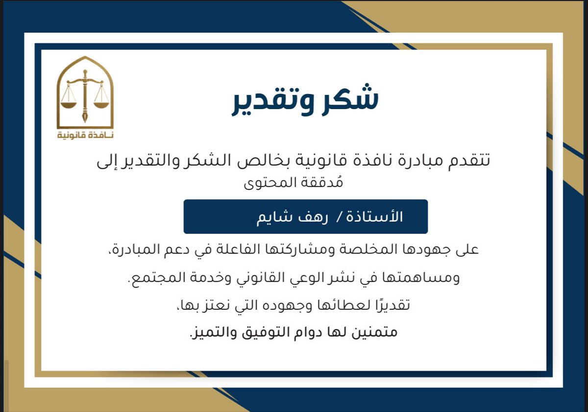 نافذة قانونية tweet media