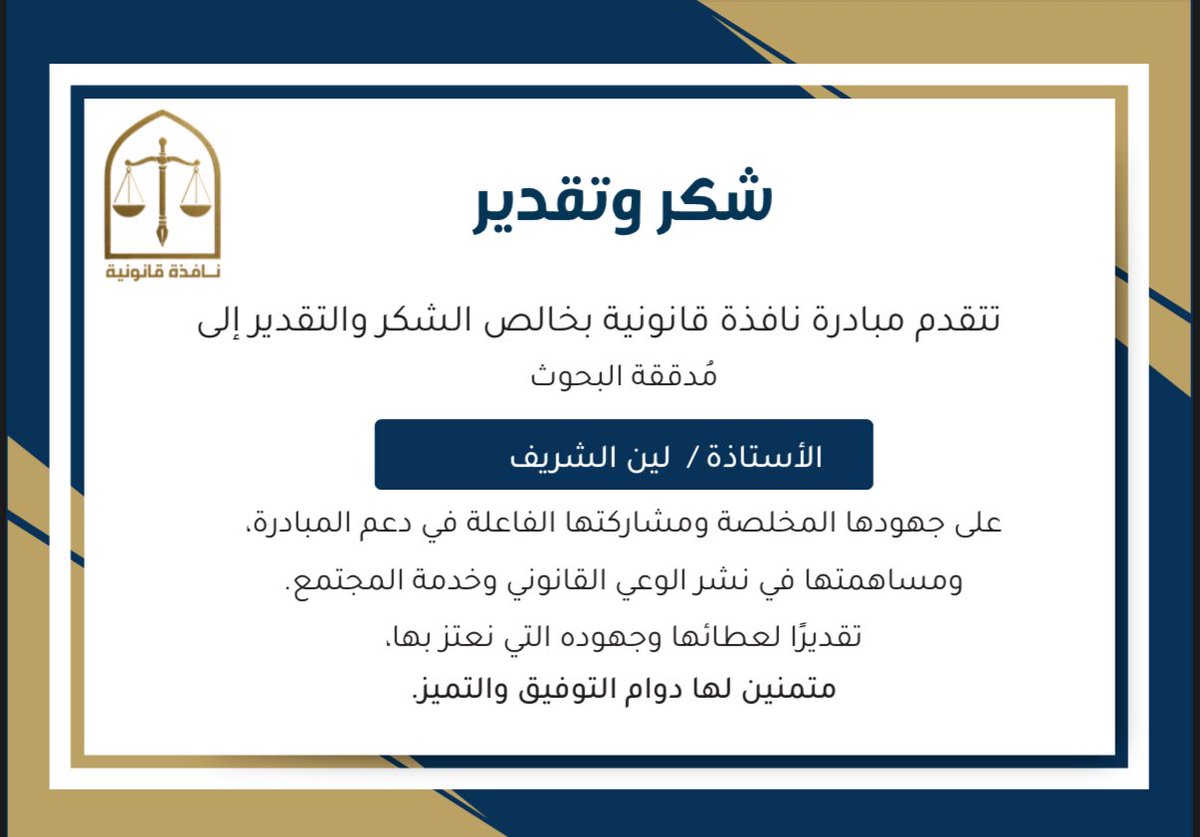 نافذة قانونية tweet media