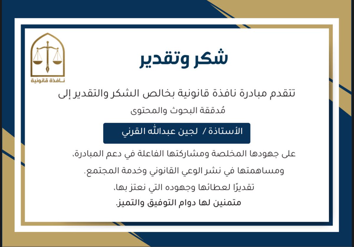 نافذة قانونية tweet media