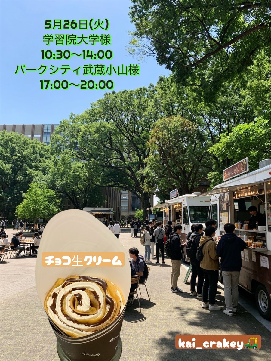 kaicrakey's tweet photo. #かいクレーキー #ランチ #軽食 #ケータリング #都内 #練馬区クレープ #自動販売機クレープ #自動販売機 #クレーキーjp #crakey #クレープ #crepe #スイーツ #東京グルメ #東京 #東京スイーツ #東京sweets #東京クレープ #移動販売 #キッチンカー #生クリーム #東京キッチンカー #クレープ巡り #クレ活 https://t.co/JREH2WXy0V