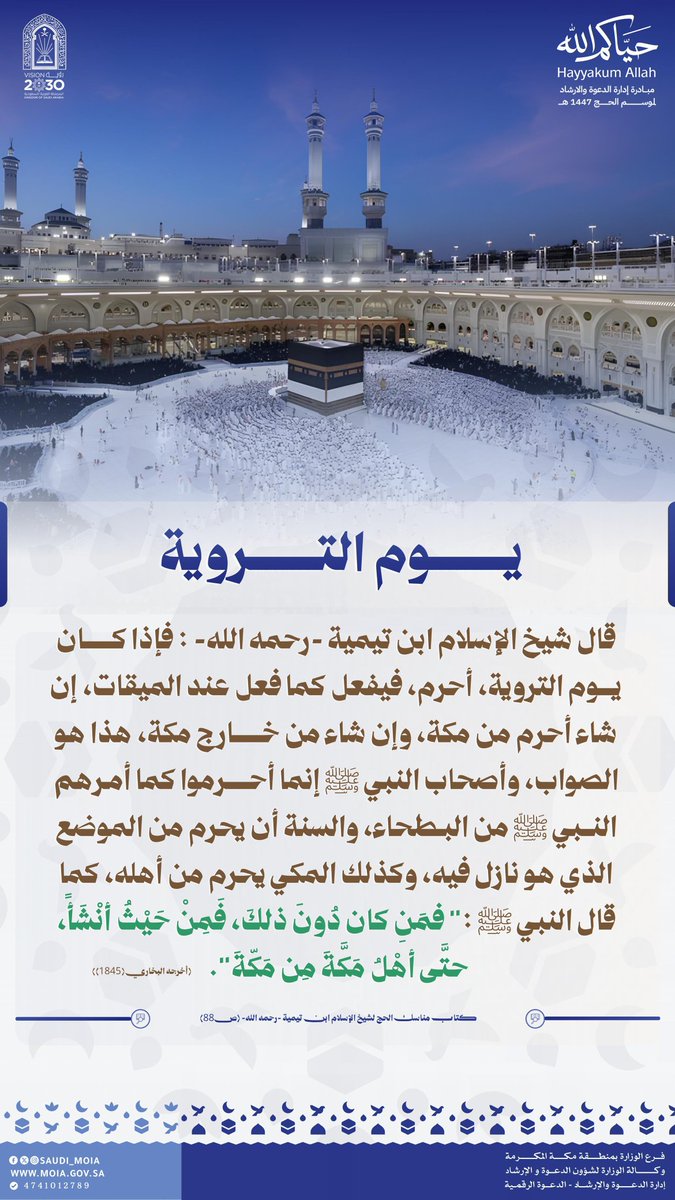 HAZAA12347's tweet photo. فرع #وزارة_الشؤون_الإسلامية بمكة
#سلمان_بن_عبدالعزيز
#خادم_الحرمين_الشريفين
#محمد_بن_سلمان
#ولي_العهد
#المملكة
#الشؤون_الإسلامية
#عبداللطيف_آل_الشيخ
#امارة_مكة
#مكة_المكرمة
#العاصمة_المقدسة
#محاضرات
#الطائف
#الهدا
#جده
#حياكم_الله
#حج_1447هـ https://t.co/DKOyICvpj9