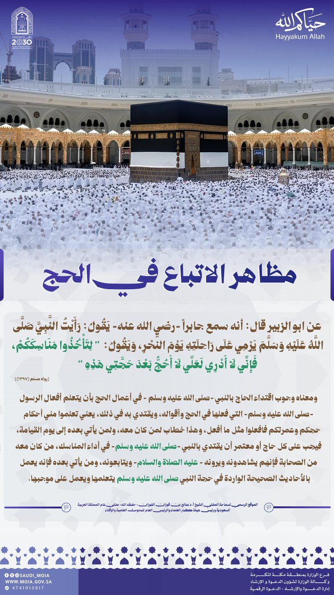 HAZAA12347's tweet photo. فرع #وزارة_الشؤون_الإسلامية بمكة
#سلمان_بن_عبدالعزيز
#خادم_الحرمين_الشريفين
#محمد_بن_سلمان
#ولي_العهد
#المملكة
#الشؤون_الإسلامية
#عبداللطيف_آل_الشيخ
#امارة_مكة
#مكة_المكرمة
#العاصمة_المقدسة
#محاضرات
#الطائف
#الهدا
#جده
#حياكم_الله
#حج_1447هـ https://t.co/DKOyICvpj9