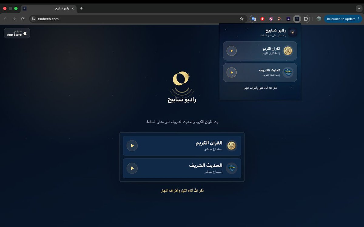 Abdulaziz_Hmadi's tweet photo. راديو تسابيح
يبثّ القرآن الكريم على جميع أجهزتك 24 ساعة، وكذلك الحديث الشريف
حجمه على جوالك أقل من 1 ميغابايت، ويتوفر كصفحة إنترنت، وإضافة في متصفح الكروم.

رابط التطبيق:
https://t.co/KAFNuyhWkQ

رابط موقع البث:
https://t.co/2GRnD1TEA8

رابط إضافة الكروم:
https://t.co/pzZORBPW1j

#يوم_عرفة